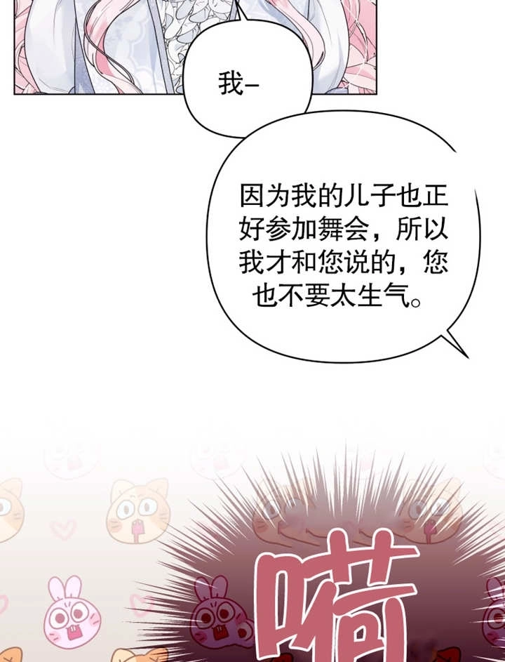 《干脆我成为王好了》第04话 第38页