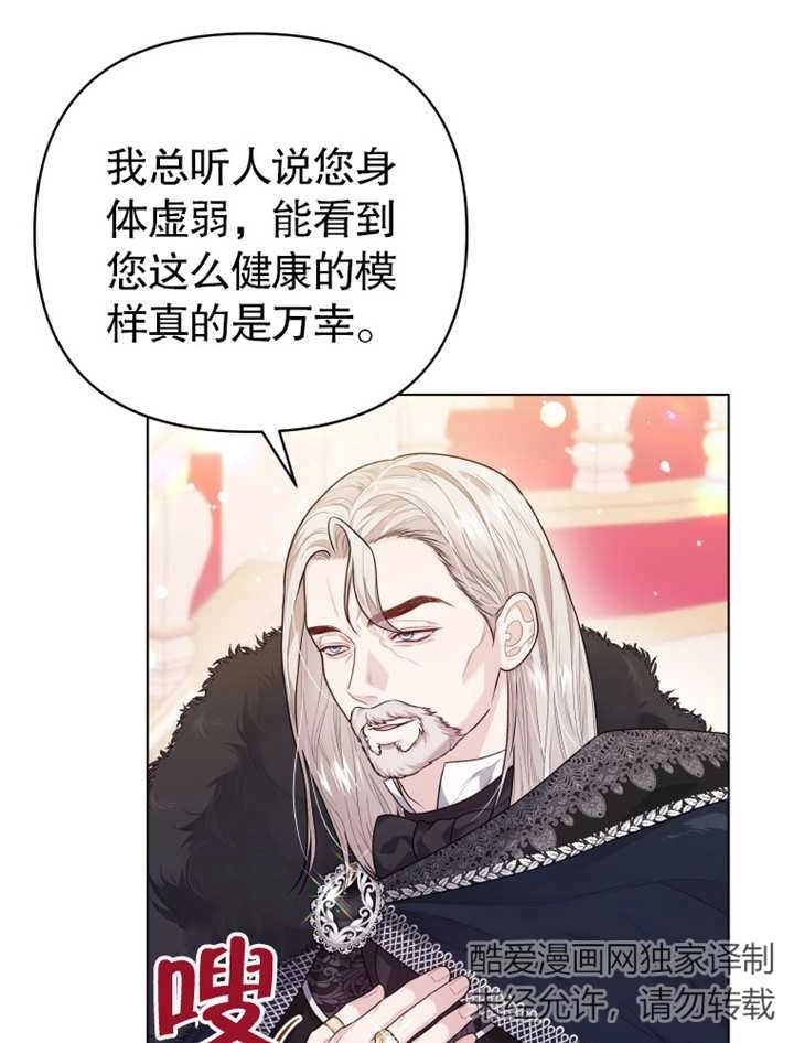 《干脆我成为王好了》第04话 第14页