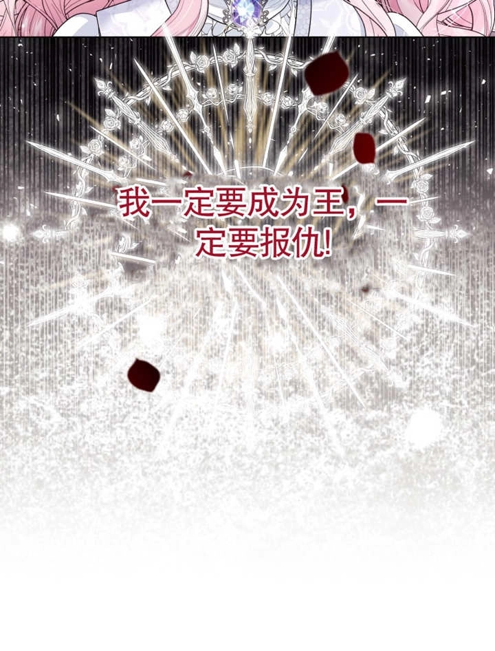 《干脆我成为王好了》第04话 第13页