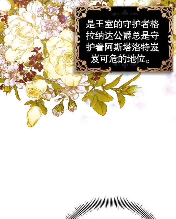 《干脆我成为王好了》第04话 第70页