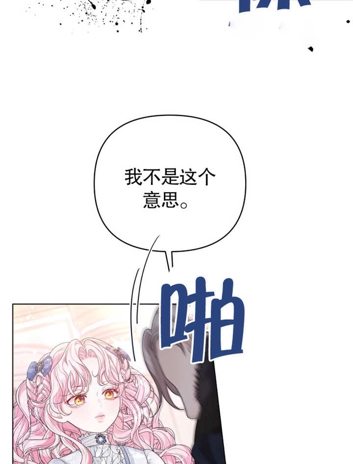 《干脆我成为王好了》第04话 第24页