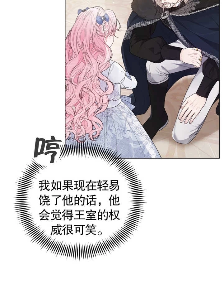 《干脆我成为王好了》第04话 第36页