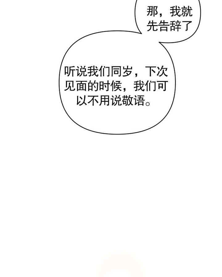 《干脆我成为王好了》第04话 第88页