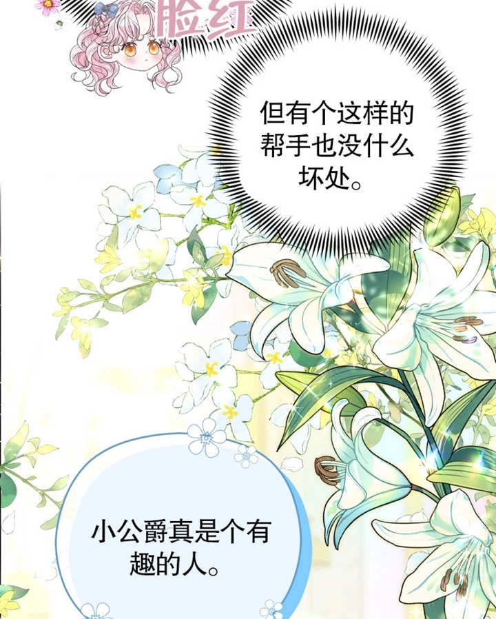 《干脆我成为王好了》第04话 第83页