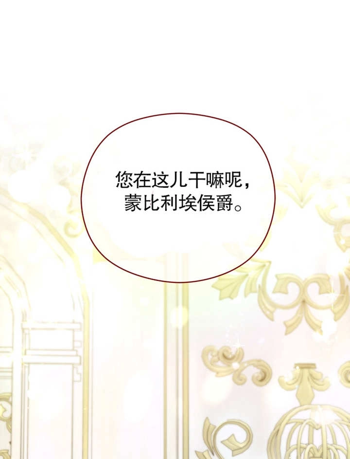 《干脆我成为王好了》第04话 第49页