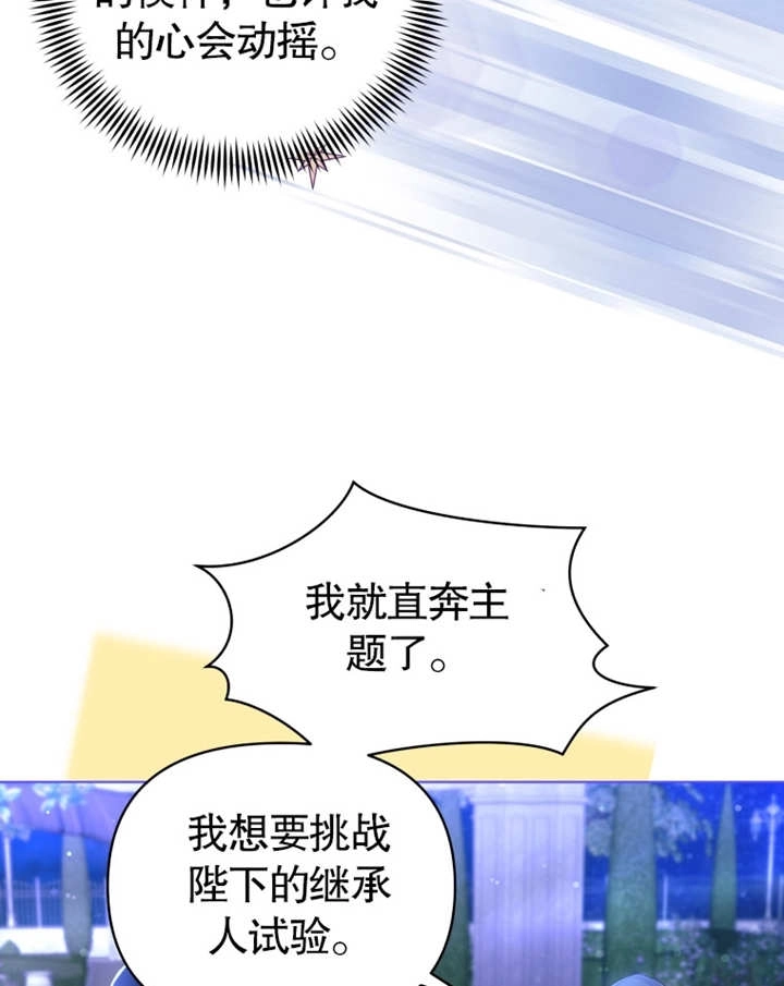 《干脆我成为王好了》第04话 第104页