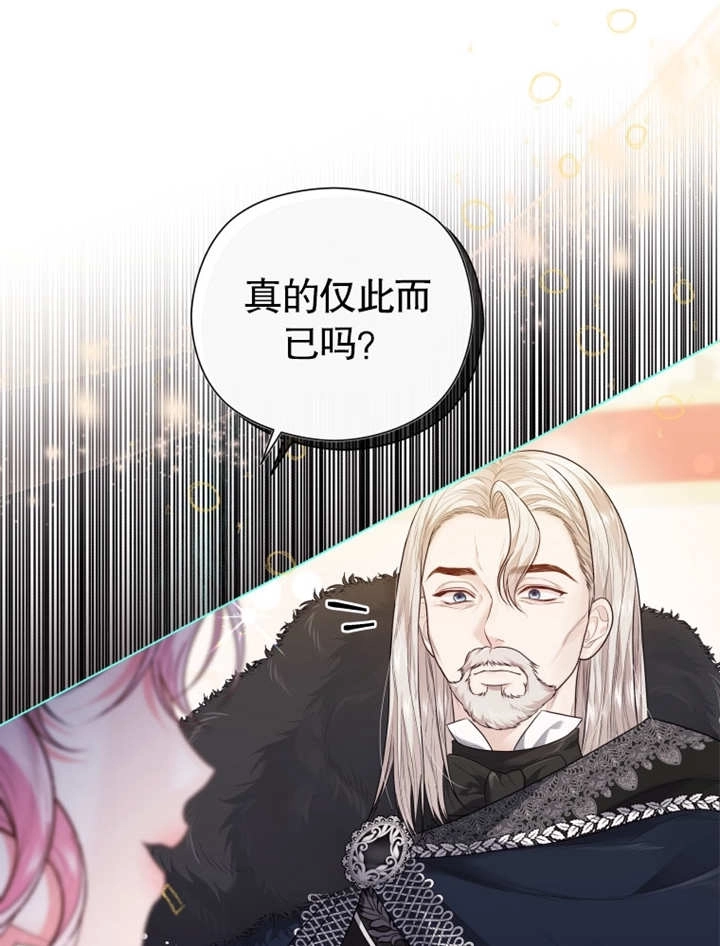 《干脆我成为王好了》第04话 第17页