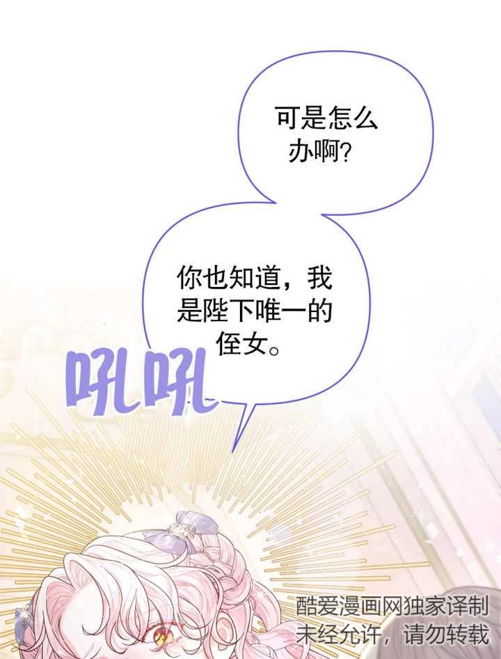 《干脆我成为王好了》第04话 第30页
