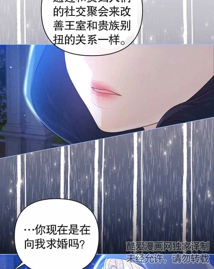 《干脆我成为王好了》第04话 第107页