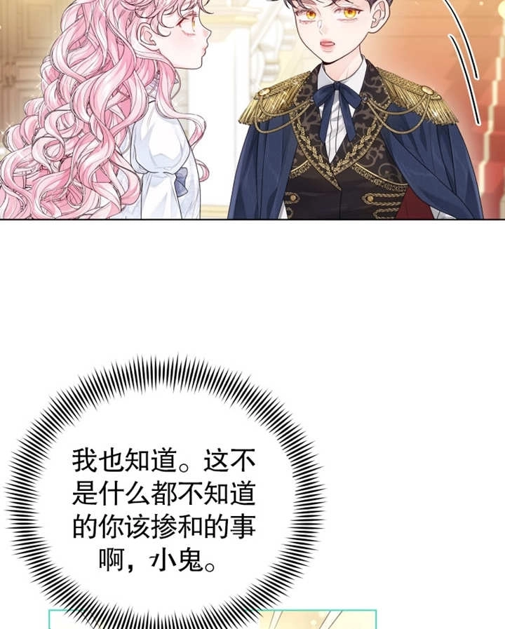 《干脆我成为王好了》第04话 第79页