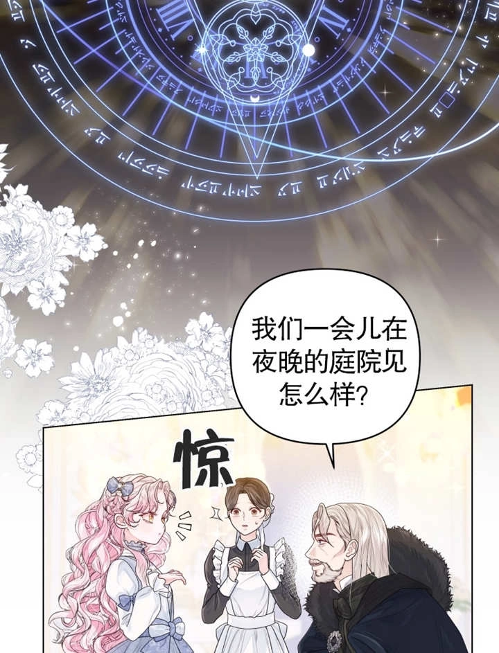 《干脆我成为王好了》第04话 第45页