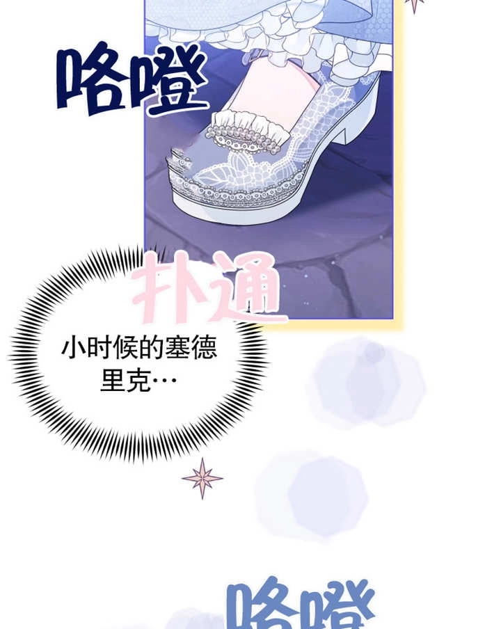 《干脆我成为王好了》第04话 第101页
