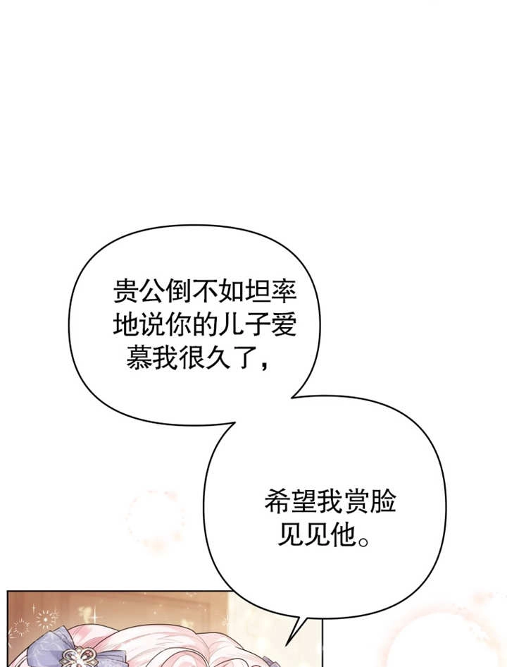《干脆我成为王好了》第04话 第27页