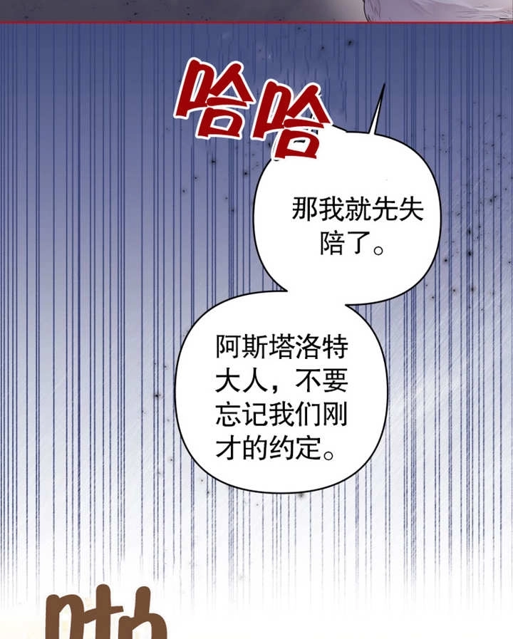 《干脆我成为王好了》第04话 第76页