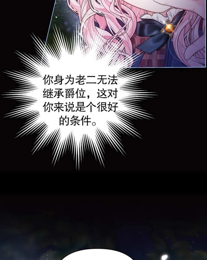 《干脆我成为王好了》第04话 第110页