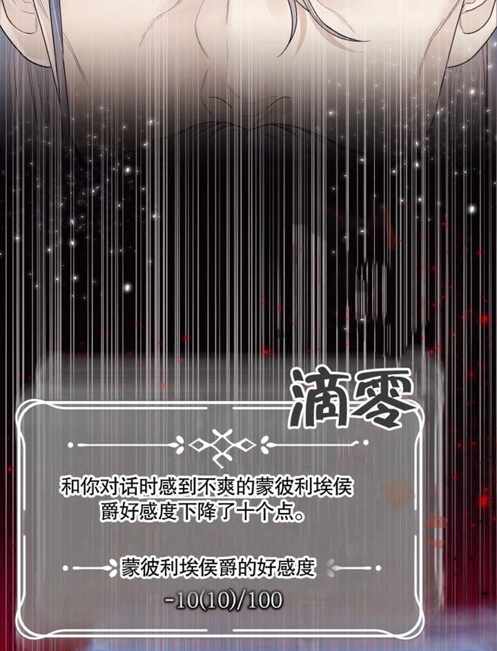 《干脆我成为王好了》第04话 第33页