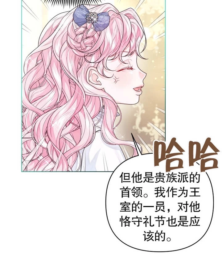 《干脆我成为王好了》第04话 第80页