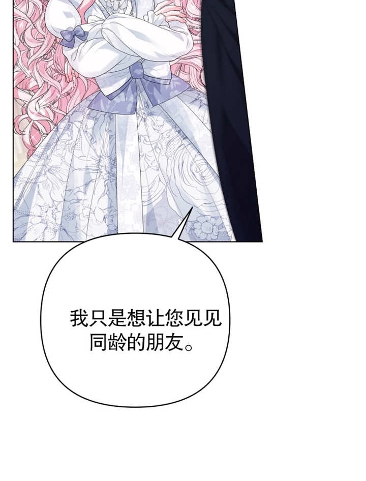 《干脆我成为王好了》第04话 第25页
