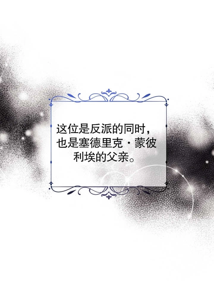 《干脆我成为王好了》第04话 第26页