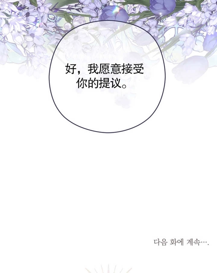 《干脆我成为王好了》第04话 第119页