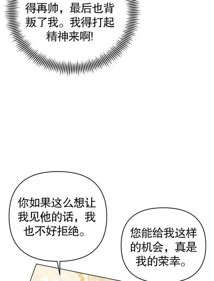 《干脆我成为王好了》第04话 第41页