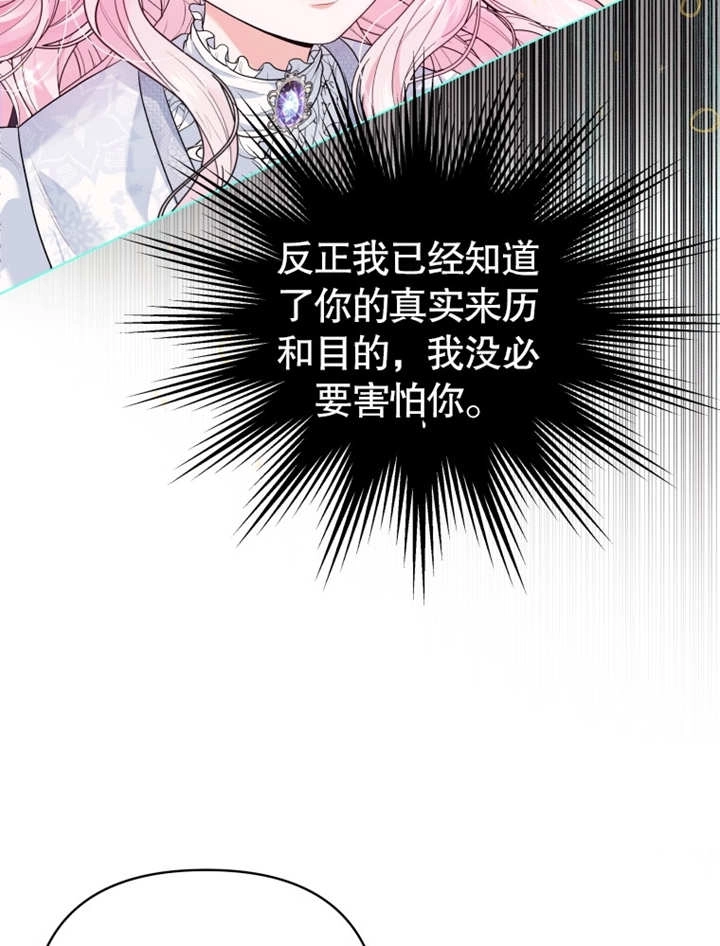《干脆我成为王好了》第04话 第19页