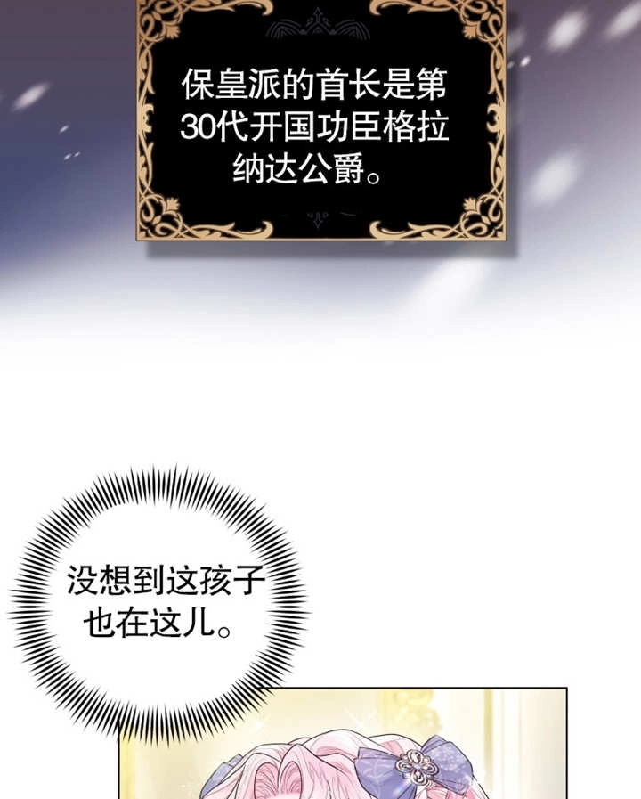 《干脆我成为王好了》第04话 第66页