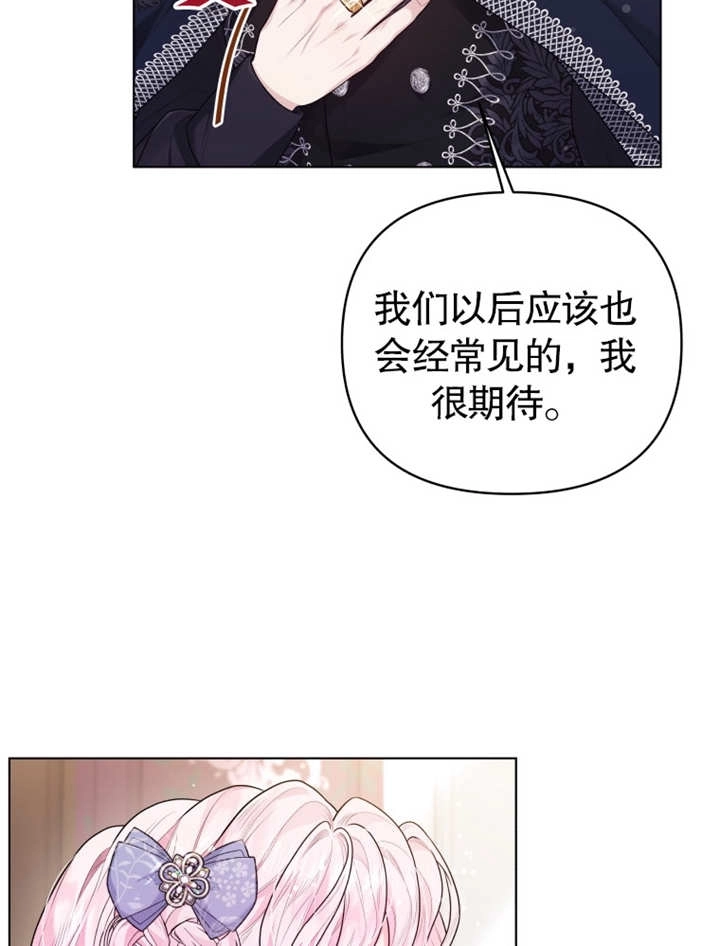 《干脆我成为王好了》第04话 第15页
