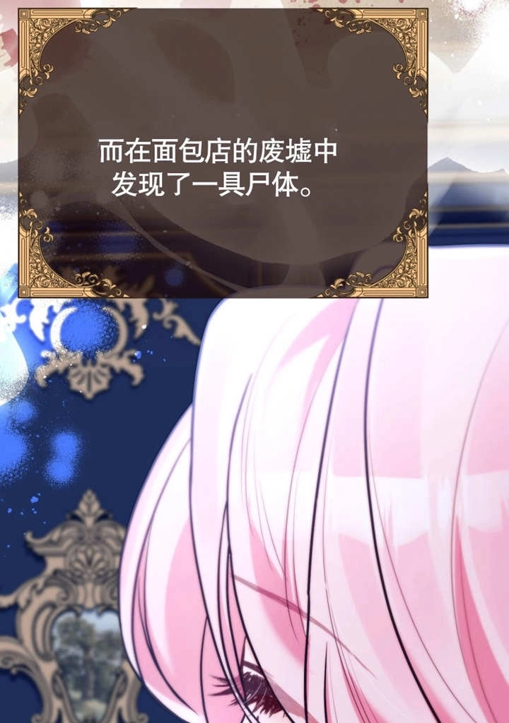 《干脆我成为王好了》第40话 第117页