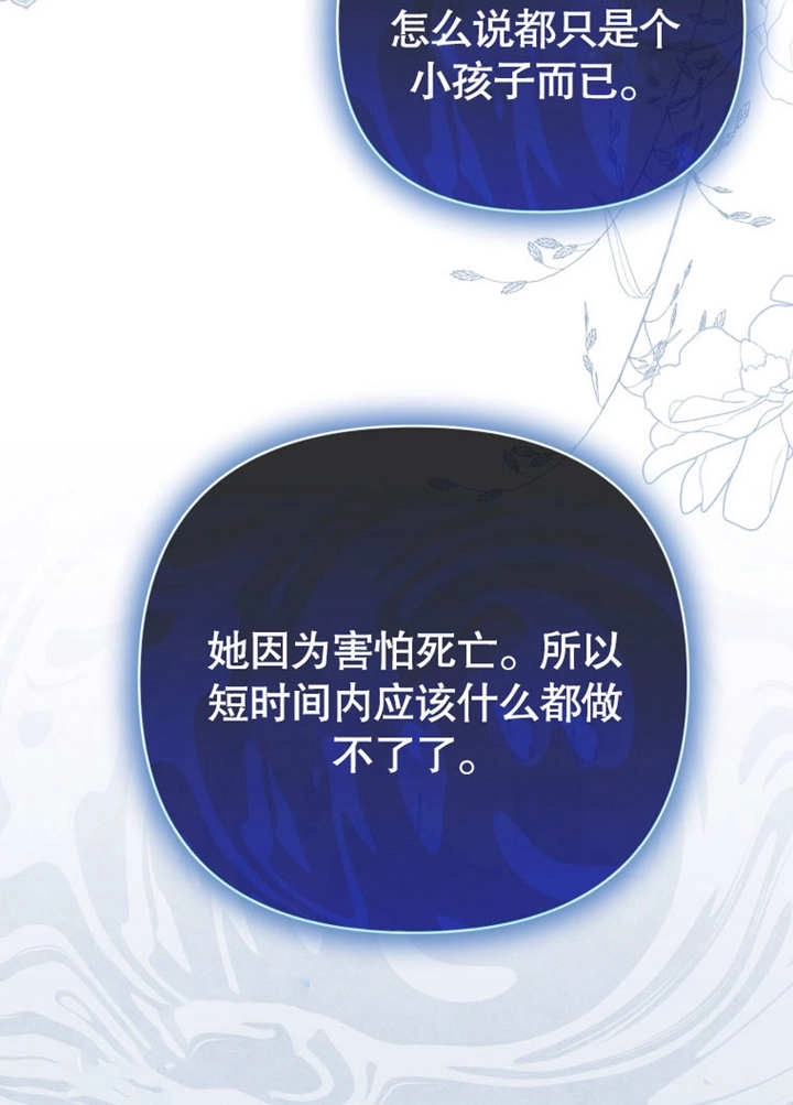 《干脆我成为王好了》第40话 第99页