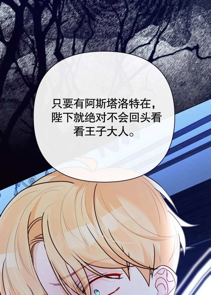 《干脆我成为王好了》第40话 第89页