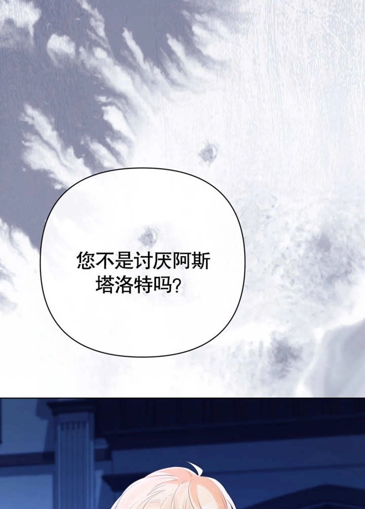 《干脆我成为王好了》第40话 第79页