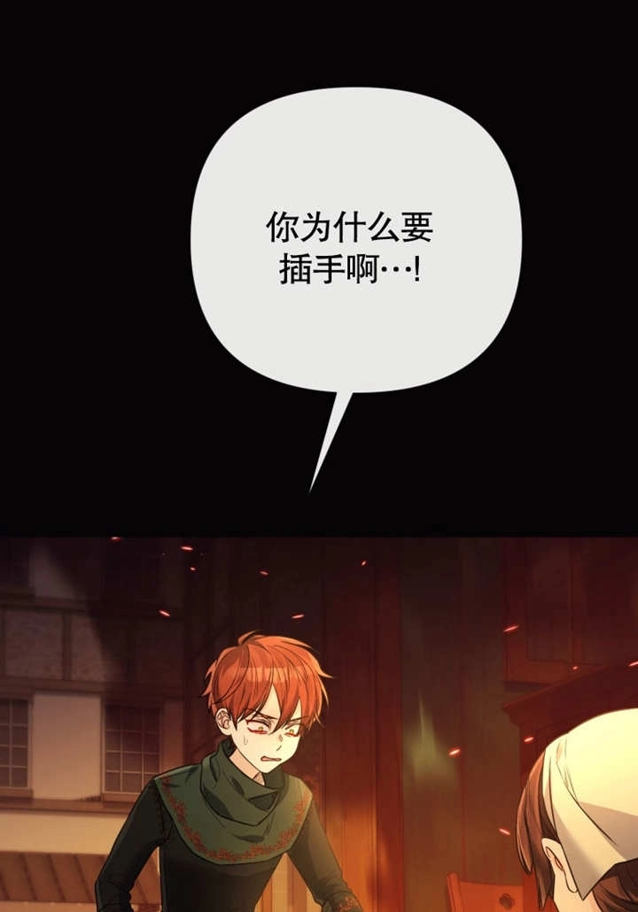 《干脆我成为王好了》第40话 第46页
