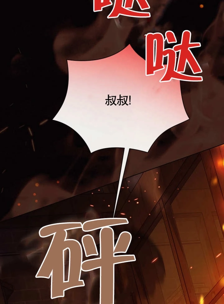 《干脆我成为王好了》第40话 第2页