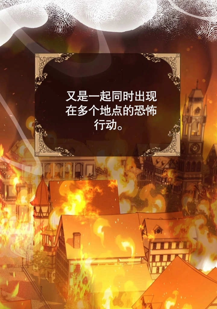 《干脆我成为王好了》第40话 第113页
