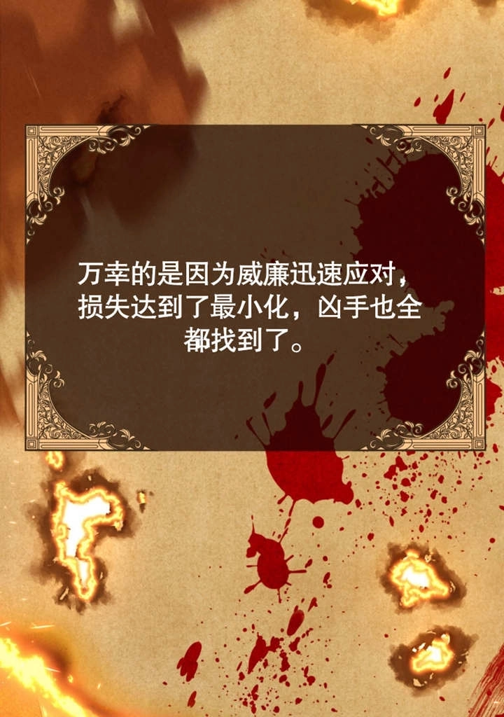 《干脆我成为王好了》第40话 第115页