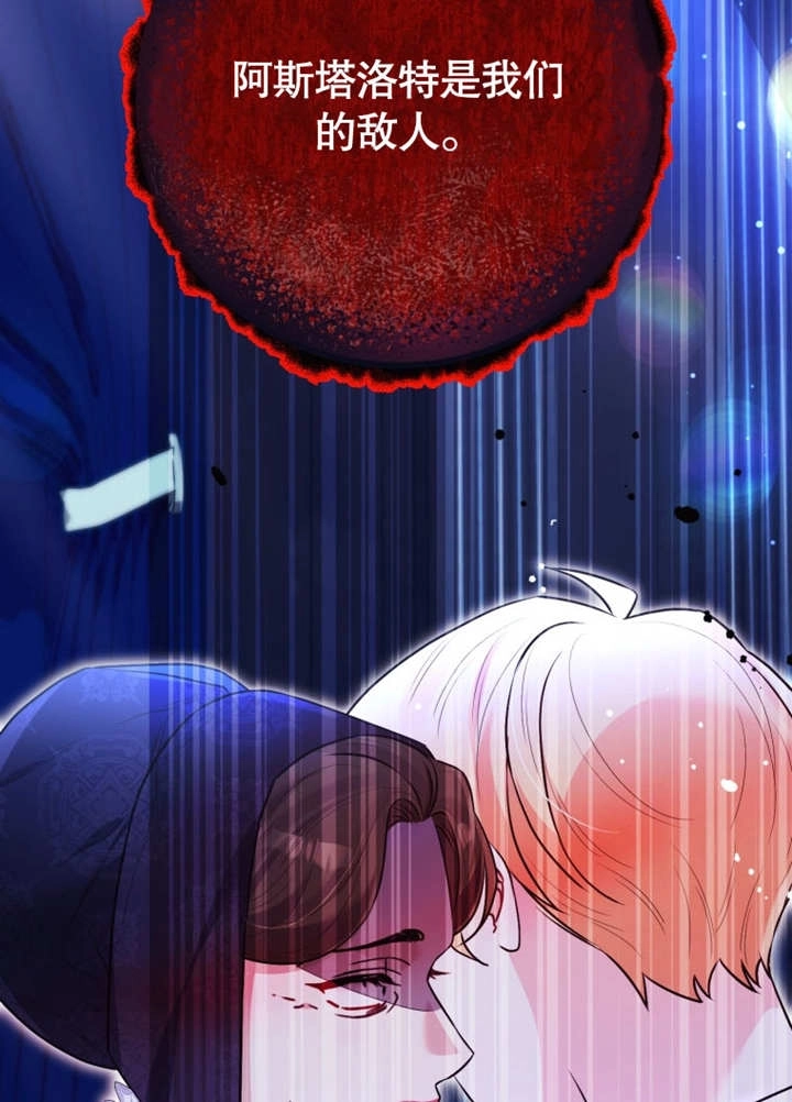 《干脆我成为王好了》第40话 第93页