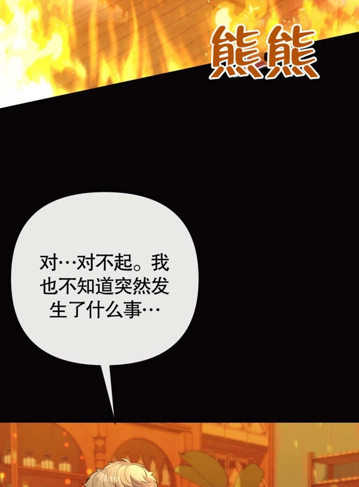 《干脆我成为王好了》第40话 第20页