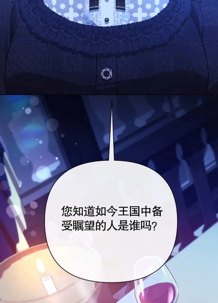 《干脆我成为王好了》第40话 第85页