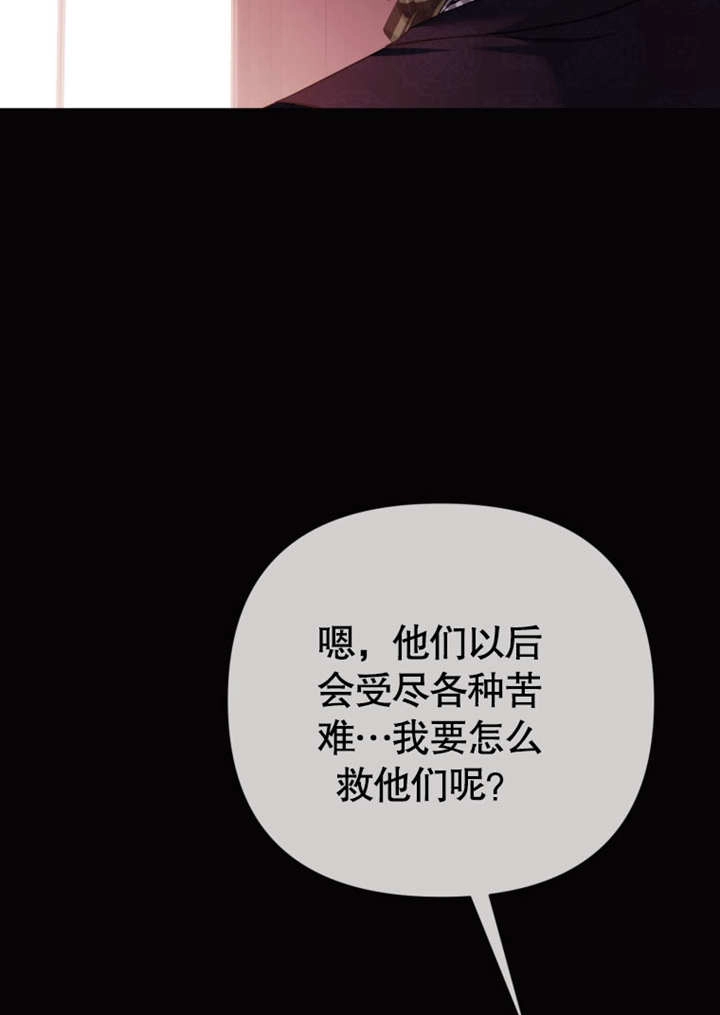 《干脆我成为王好了》第41话 第25页