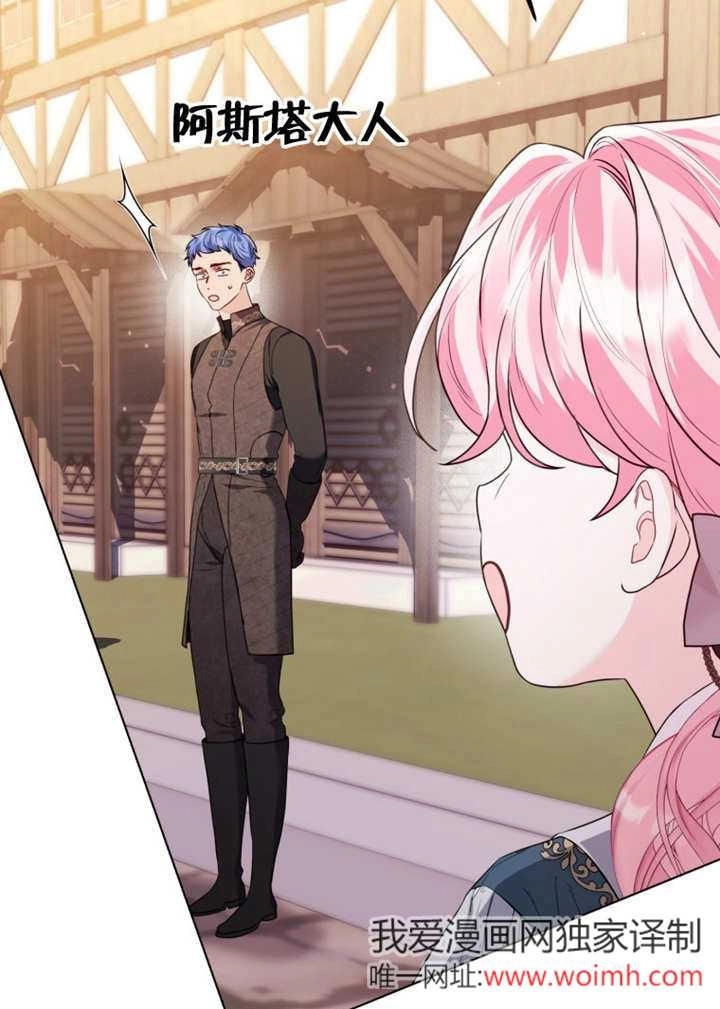 《干脆我成为王好了》第41话 第76页