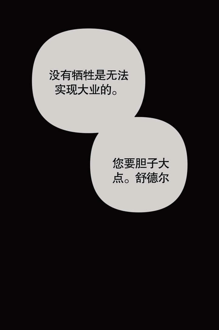 《干脆我成为王好了》第41话 第61页