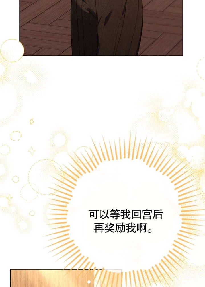 《干脆我成为王好了》第41话 第84页