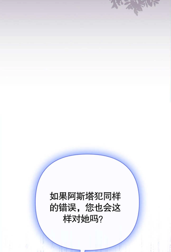 《干脆我成为王好了》第41话 第121页