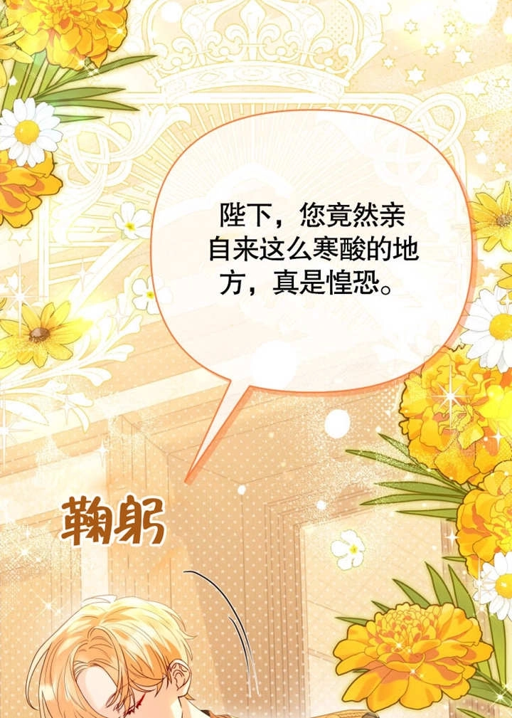 《干脆我成为王好了》第41话 第86页