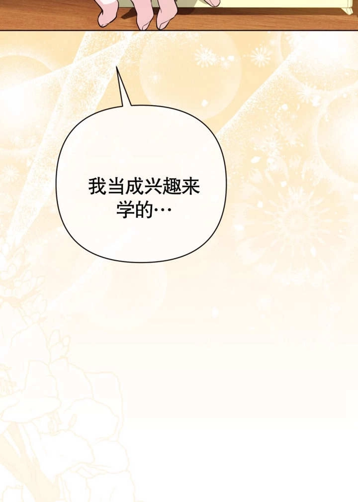 《干脆我成为王好了》第41话 第96页