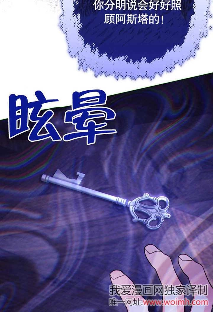 《干脆我成为王好了》第41话 第106页