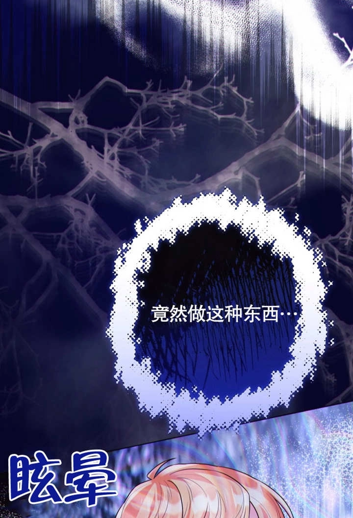 《干脆我成为王好了》第41话 第104页