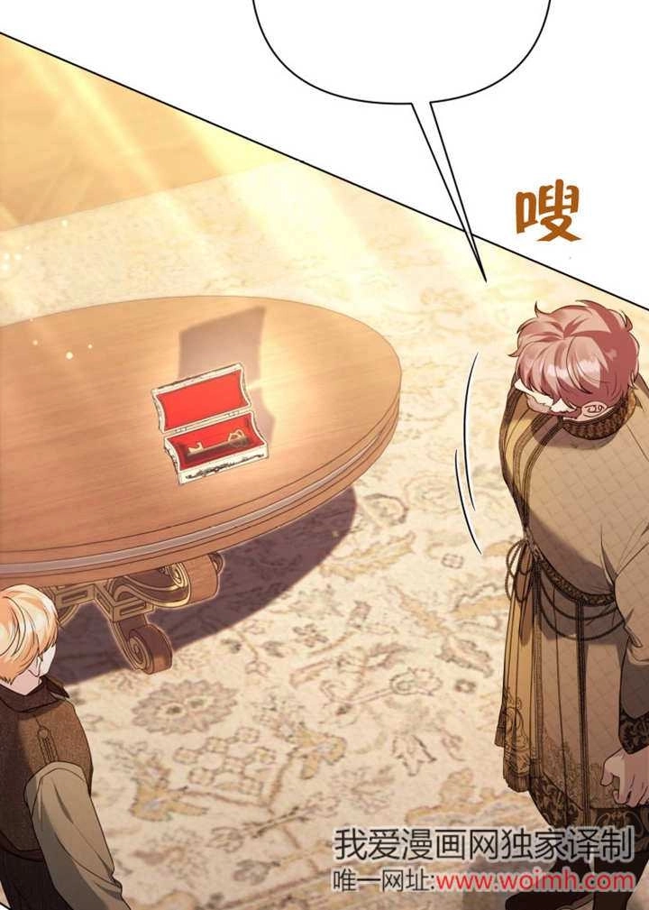 《干脆我成为王好了》第41话 第93页