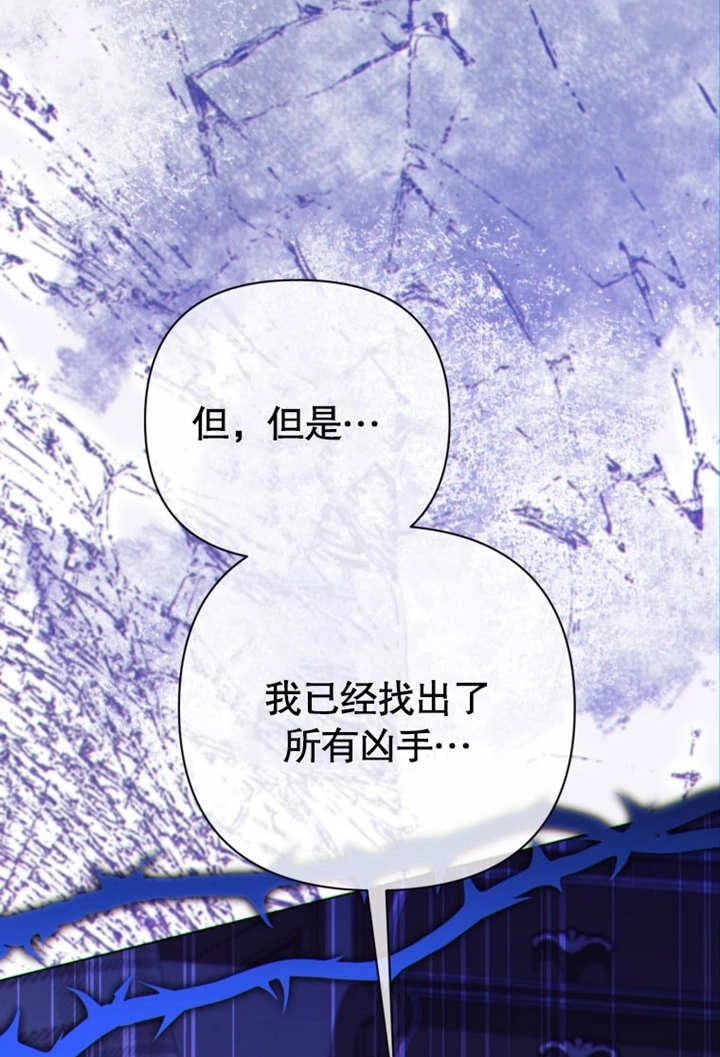 《干脆我成为王好了》第41话 第110页